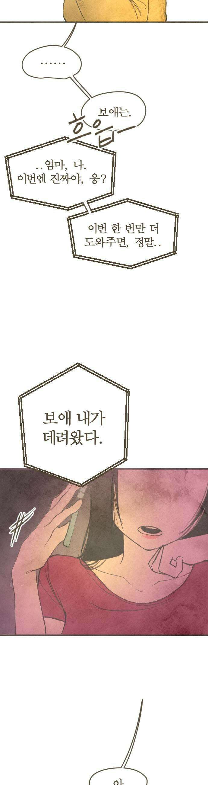 열사병 3화 5