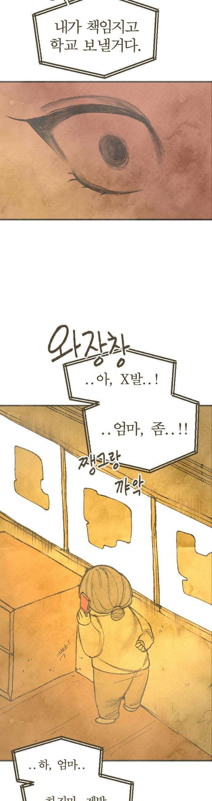 열사병 3화 7