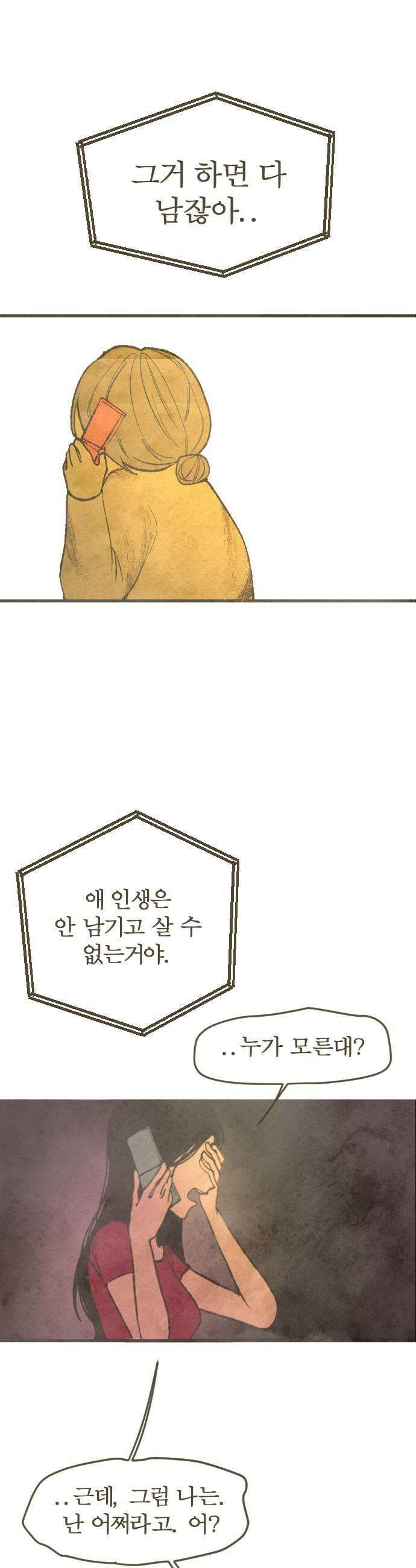 열사병 3화 9