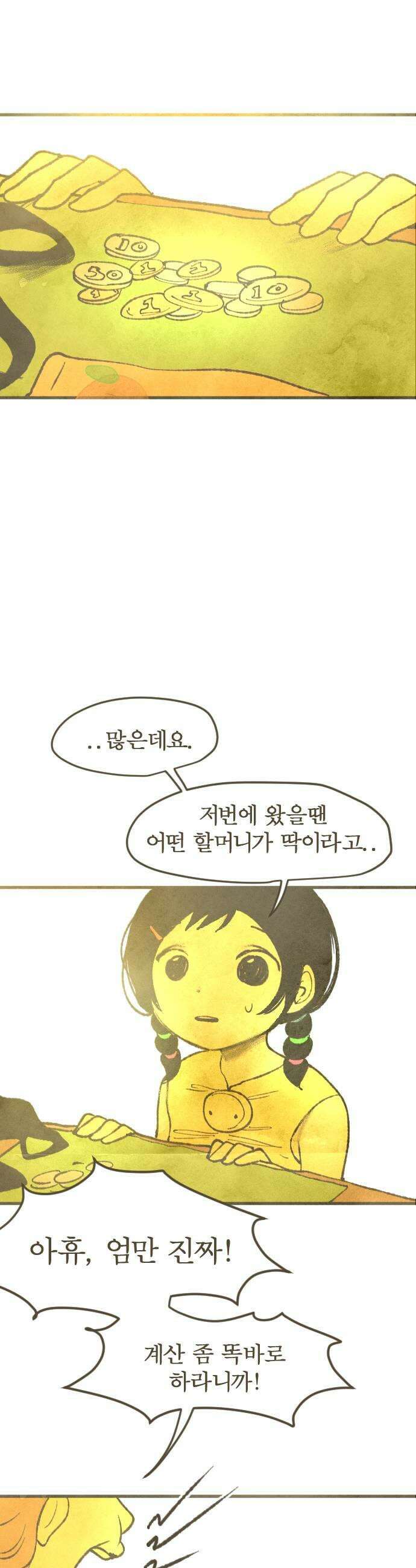 열사병 3화 19