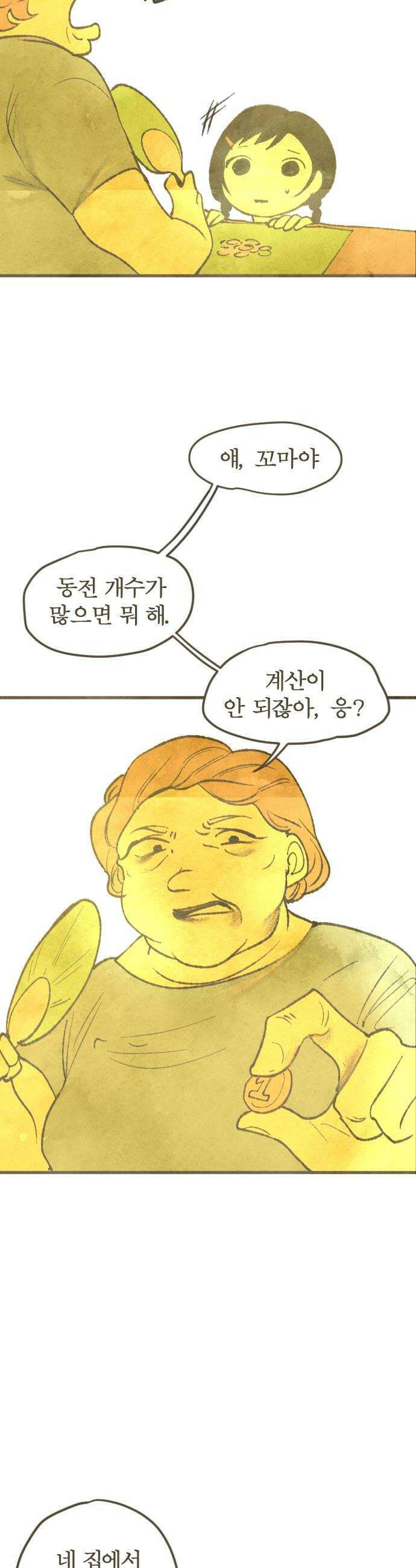 열사병 3화 20