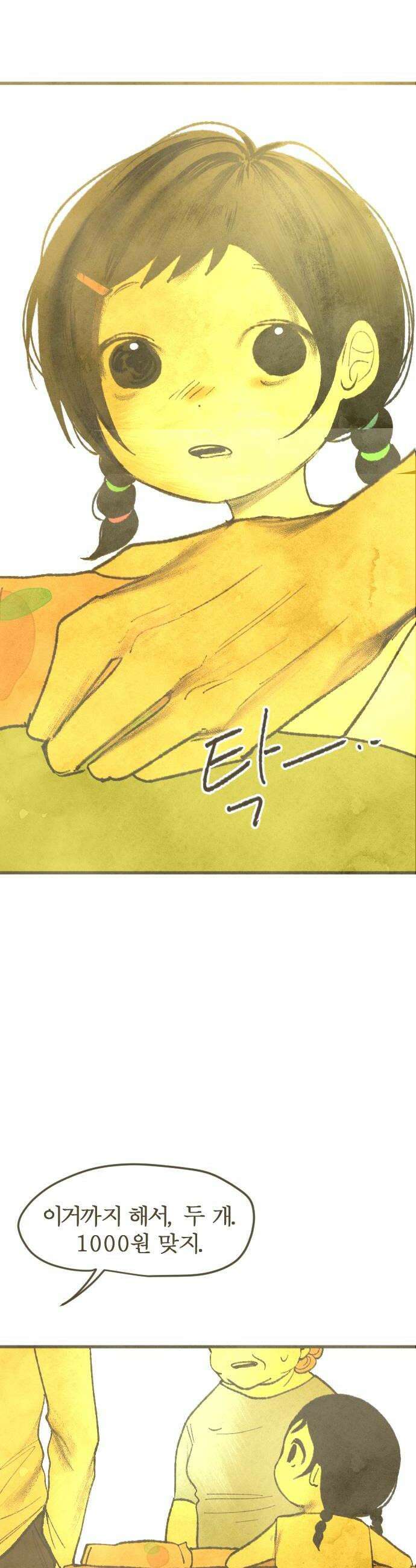 열사병 3화 22