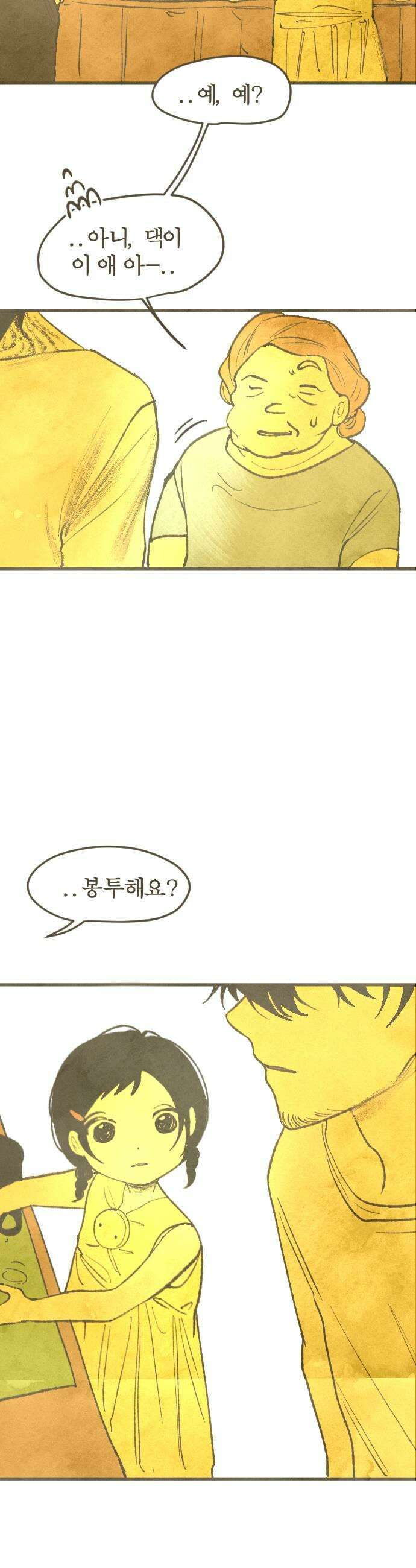 열사병 3화 23