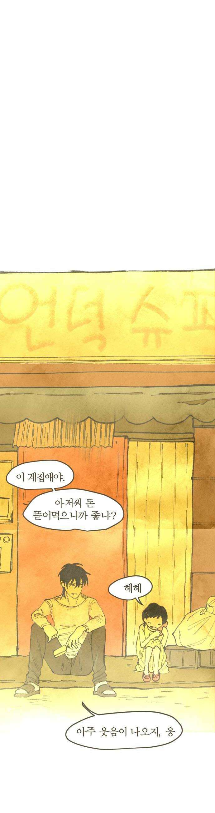 열사병 3화 24