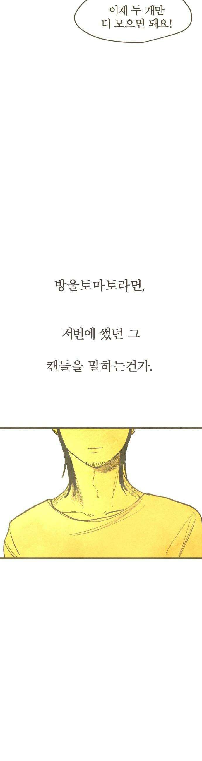 열사병 3화 34