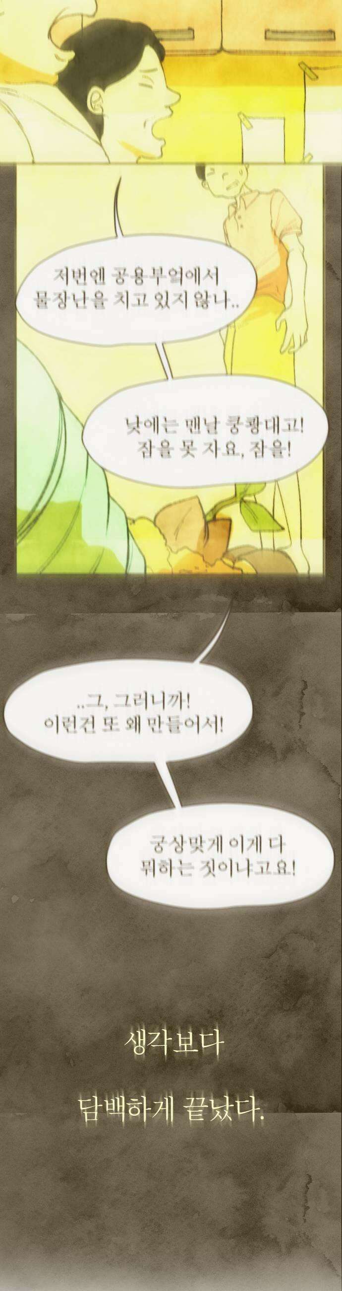 열사병 3화 37