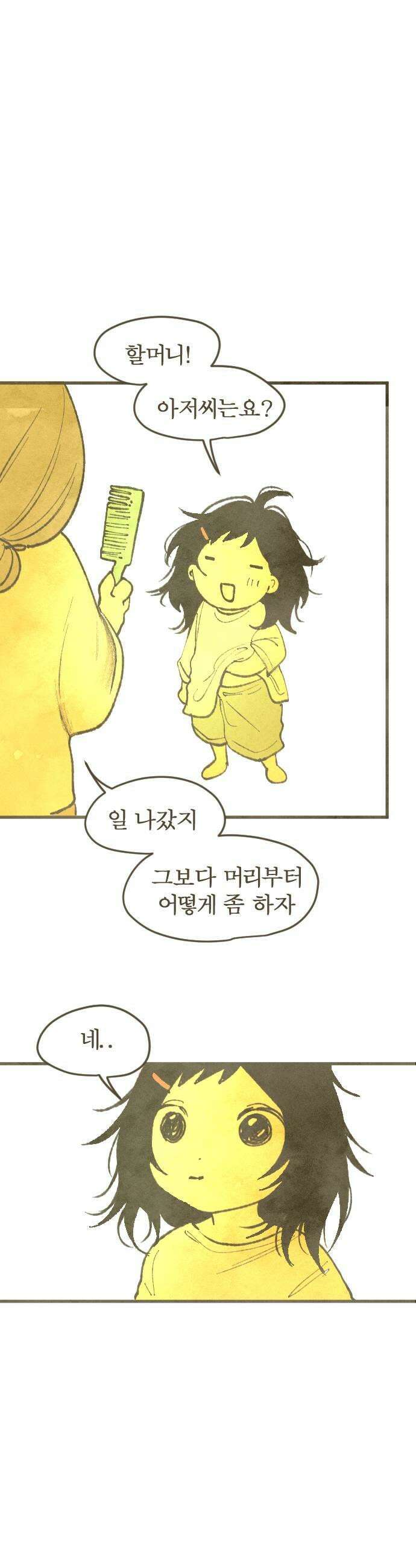 열사병 3화 65
