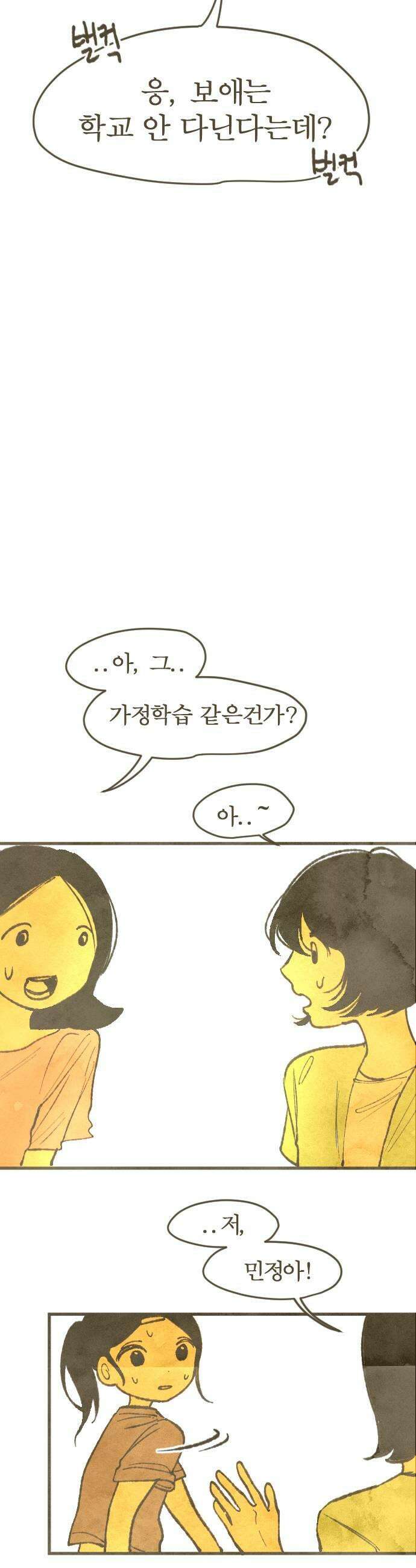 열사병 3화 71