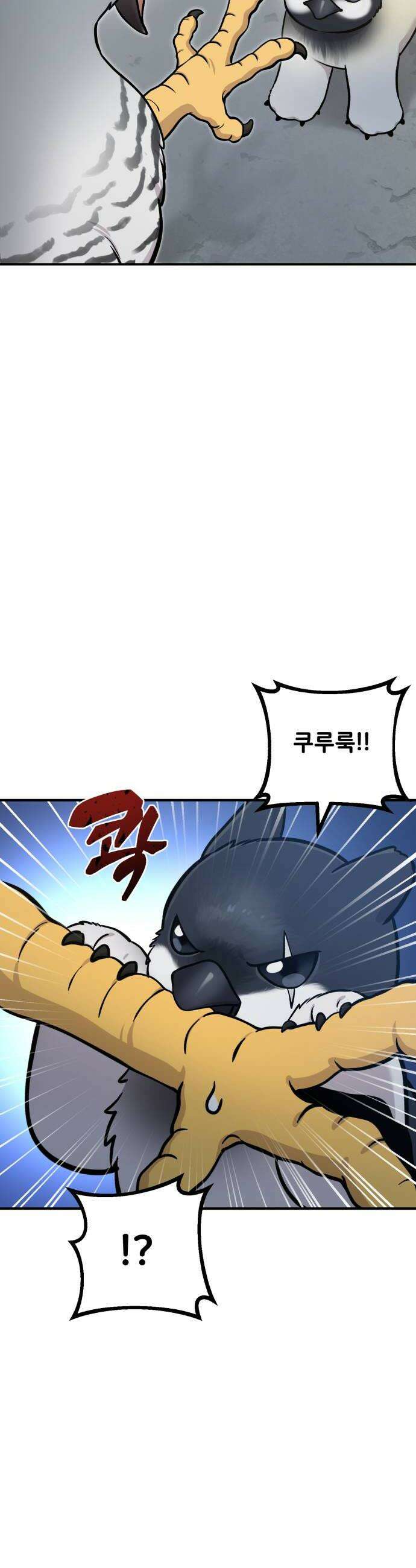안녕 오목눈이 그리핀! 42화 무슨 상관이야 6