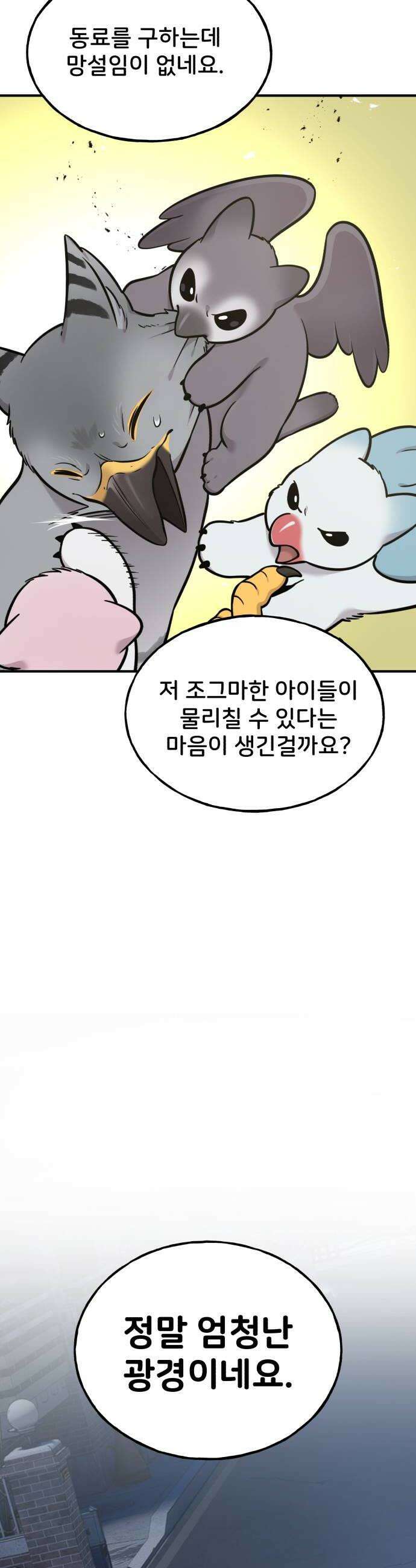 안녕 오목눈이 그리핀! 42화 무슨 상관이야 10