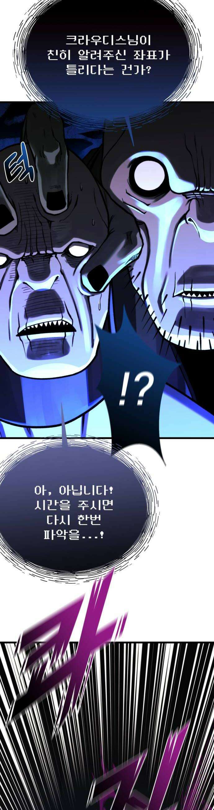 저승침공 15화 10