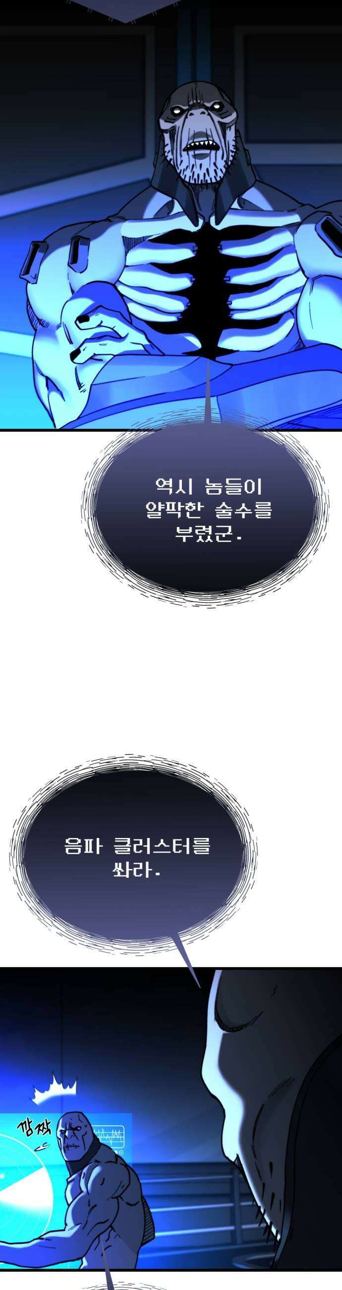 저승침공 15화 23