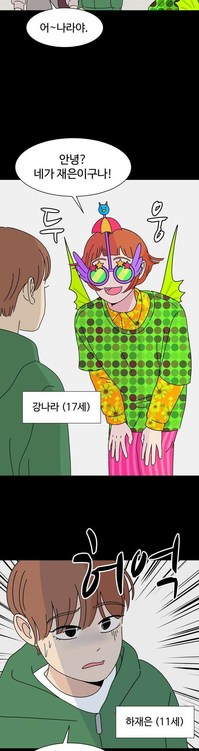 이상한 나라의 솔 34화 나라와 재은 1 2