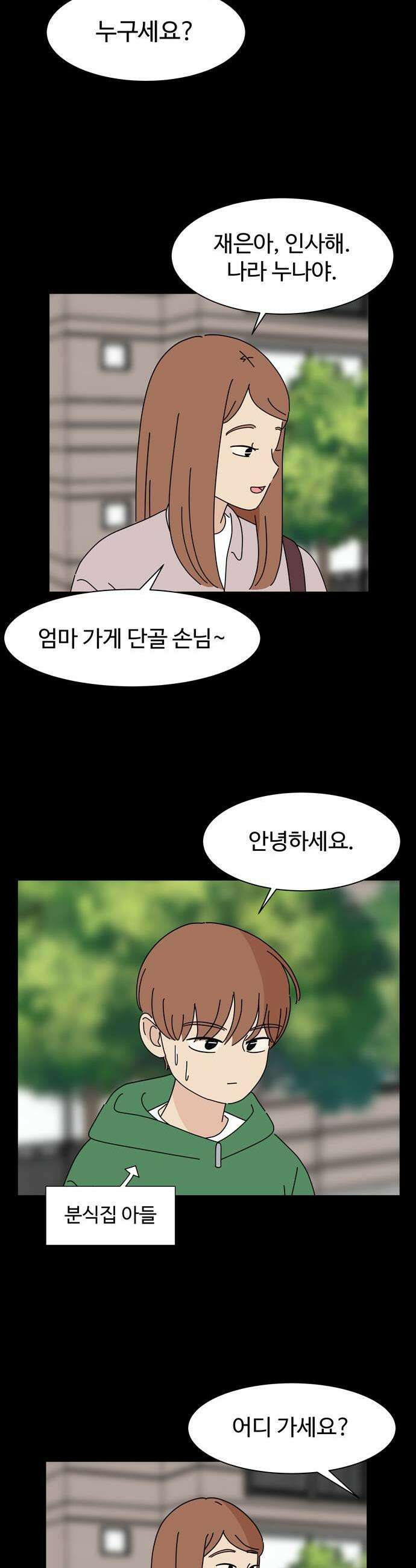 이상한 나라의 솔 34화 나라와 재은 1 3
