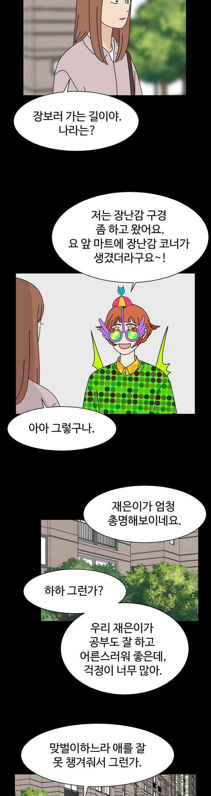 이상한 나라의 솔 34화 나라와 재은 1 4