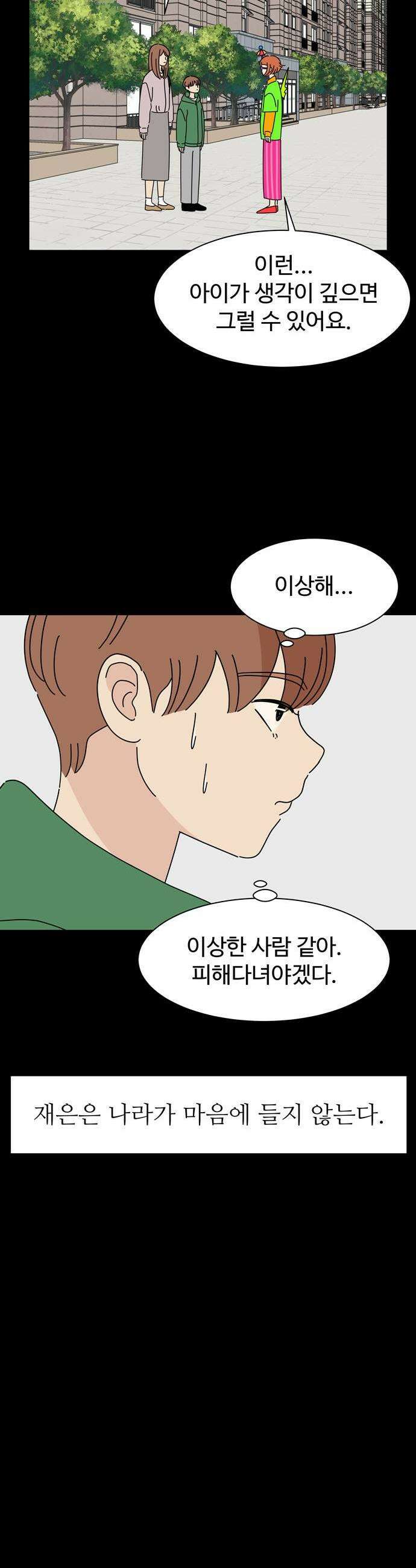 이상한 나라의 솔 34화 나라와 재은 1 5