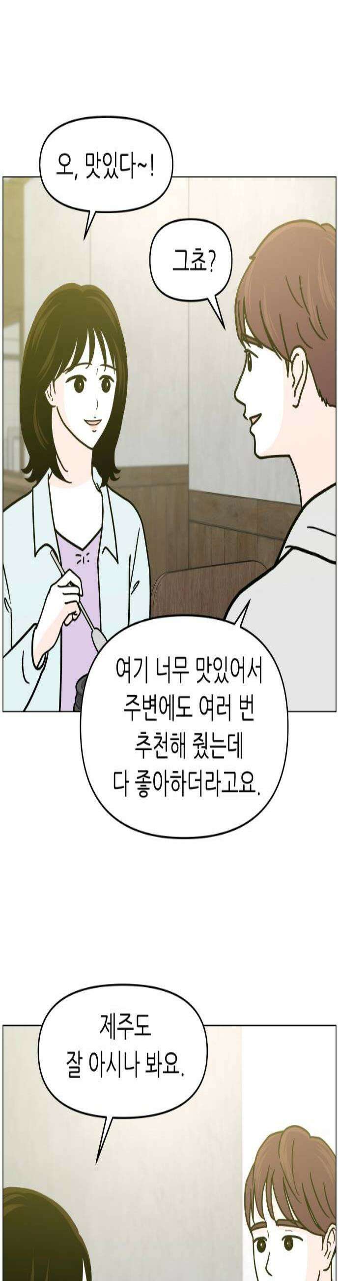 최서연의 회피한 날들 35화  뜻밖의 즐거움 3