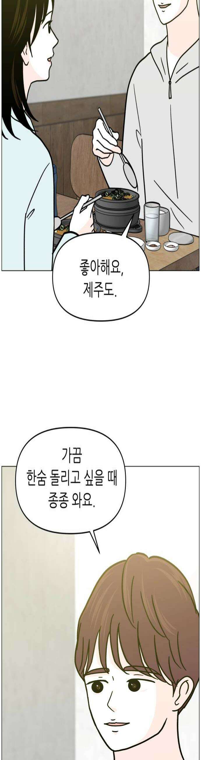최서연의 회피한 날들 35화  뜻밖의 즐거움 4