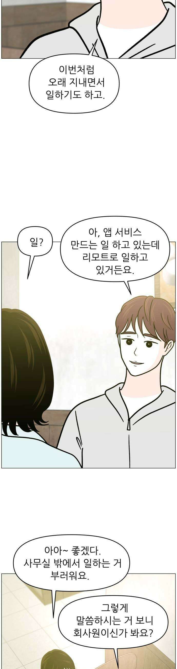 최서연의 회피한 날들 35화  뜻밖의 즐거움 5