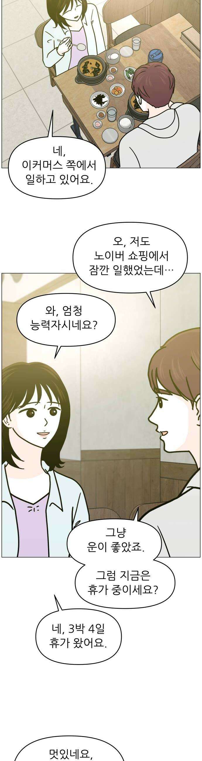 최서연의 회피한 날들 35화  뜻밖의 즐거움 6