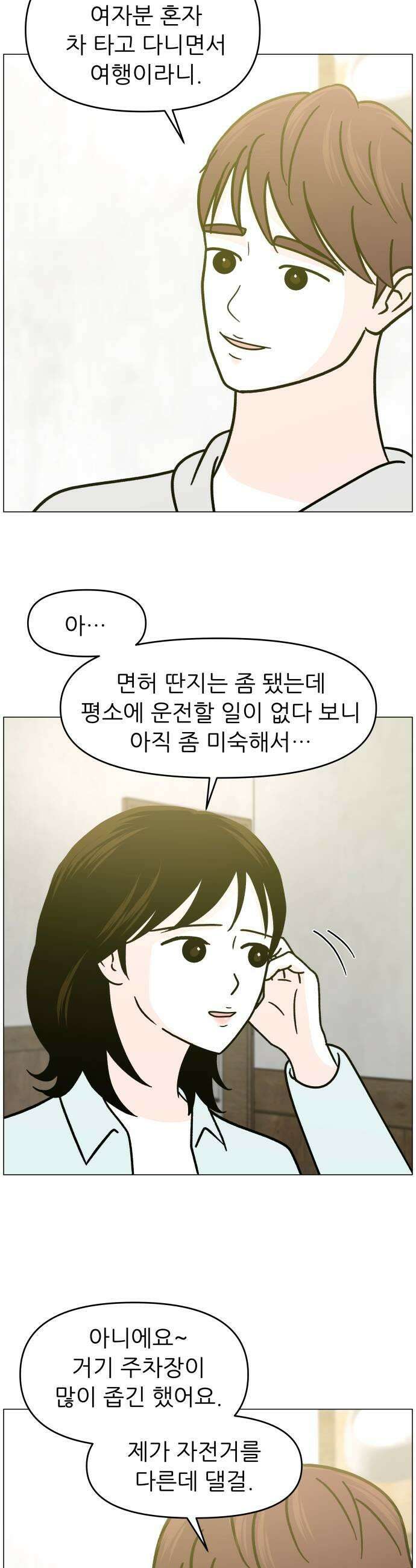 최서연의 회피한 날들 35화  뜻밖의 즐거움 7