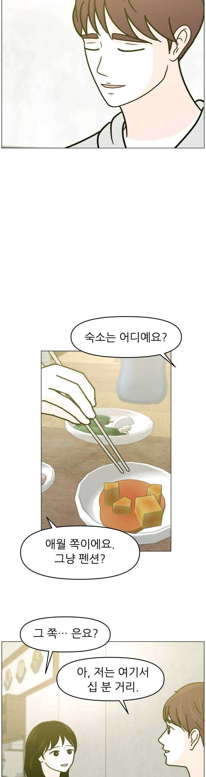 최서연의 회피한 날들 35화  뜻밖의 즐거움 8