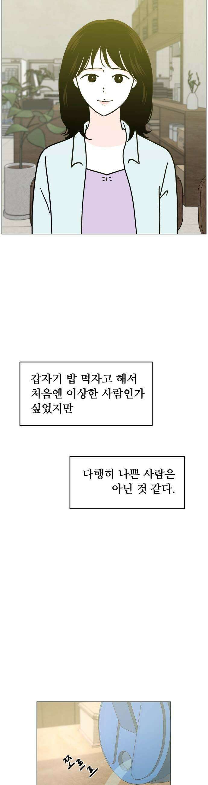 최서연의 회피한 날들 35화  뜻밖의 즐거움 11