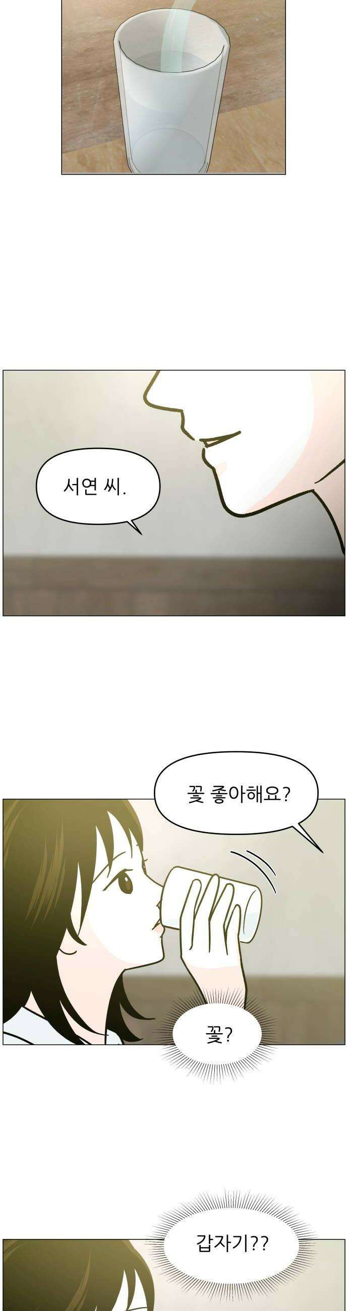 최서연의 회피한 날들 35화  뜻밖의 즐거움 12