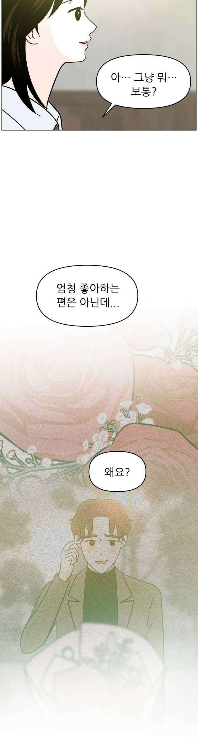 최서연의 회피한 날들 35화  뜻밖의 즐거움 13