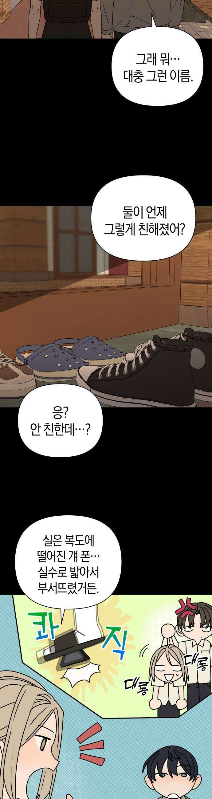 별의별 지X은 21화  안 하면 안 돼 5