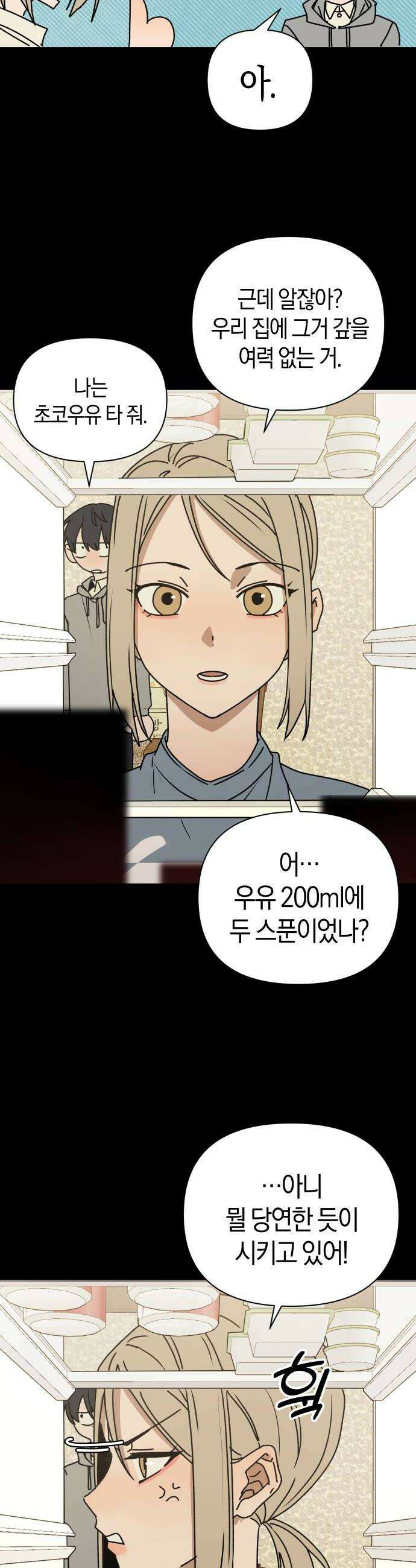 별의별 지X은 21화  안 하면 안 돼 6