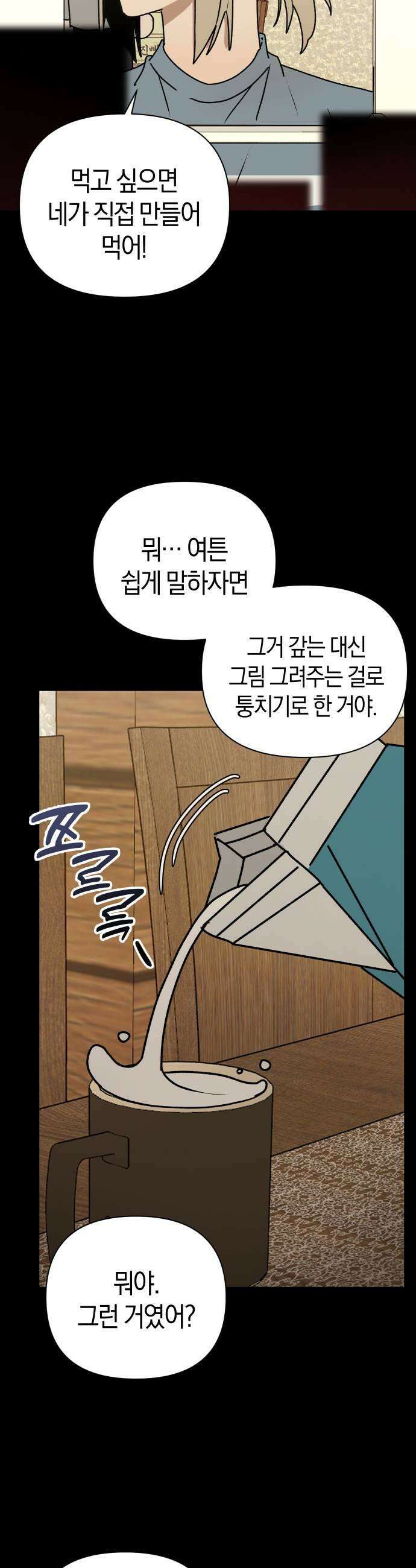 별의별 지X은 21화  안 하면 안 돼 7