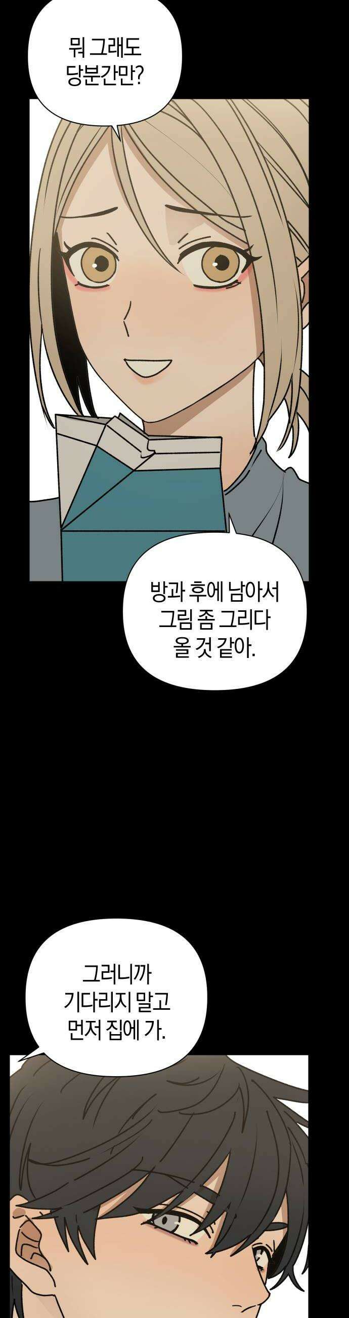 별의별 지X은 21화  안 하면 안 돼 8