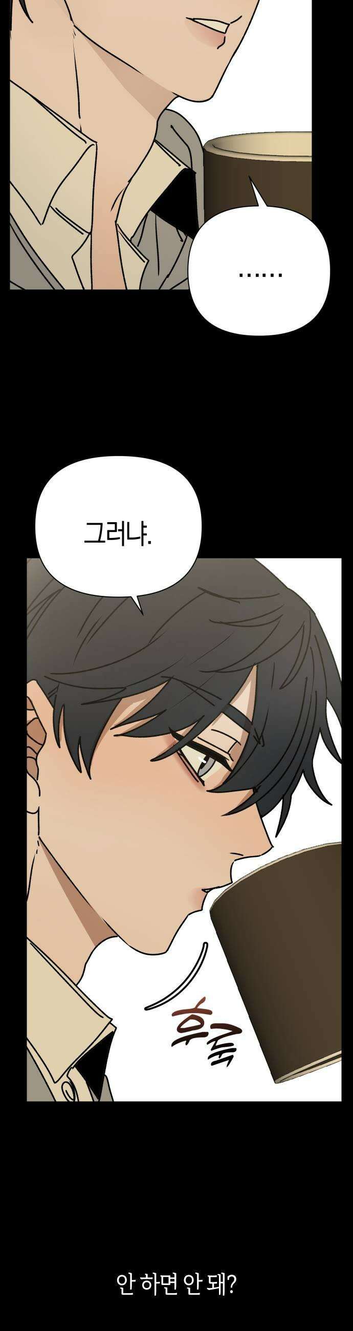 별의별 지X은 21화  안 하면 안 돼 9