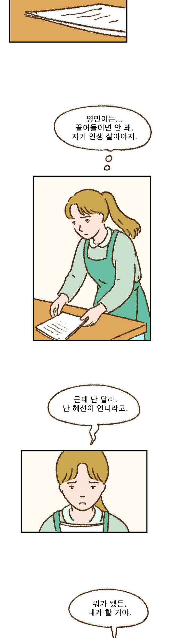 추억이 찾아오는 가게 78 추억 일흔여덟 23
