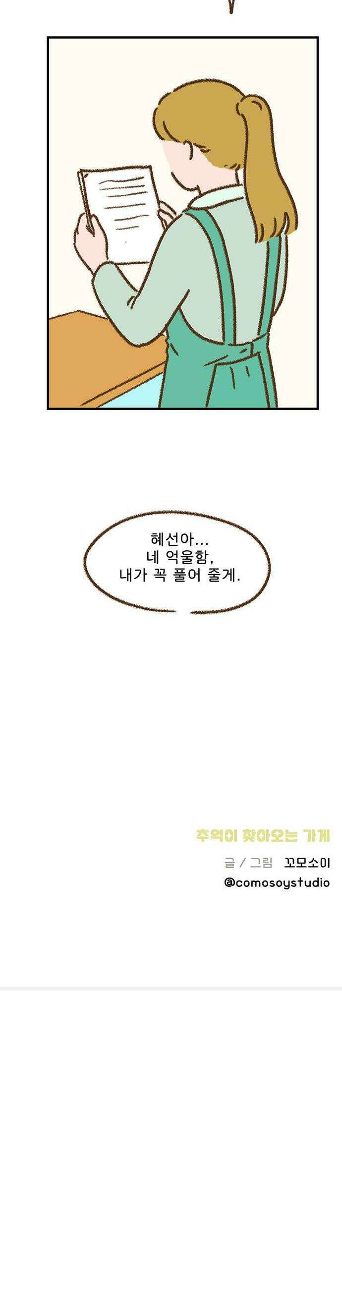 추억이 찾아오는 가게 78 추억 일흔여덟 24