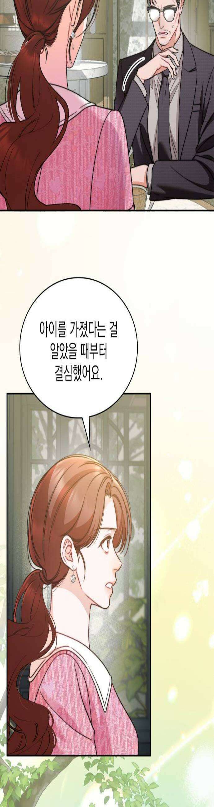 본능적인 청혼 17화 3