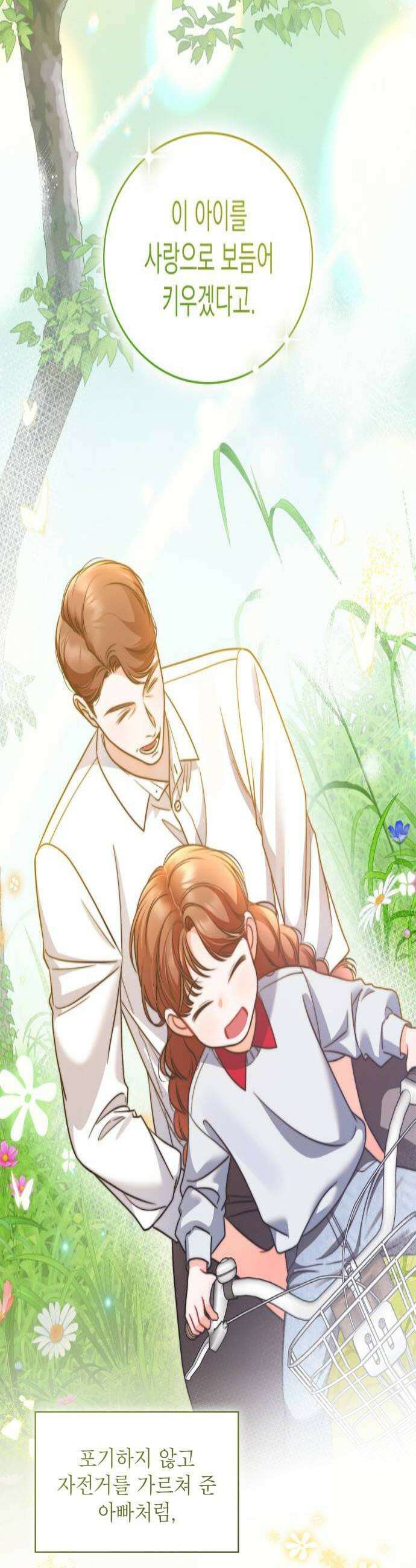 본능적인 청혼 17화 4