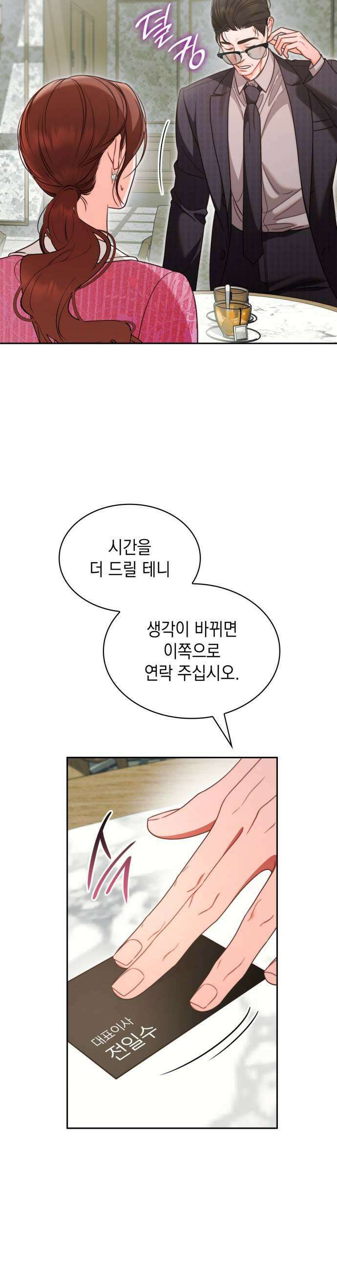 본능적인 청혼 17화 9