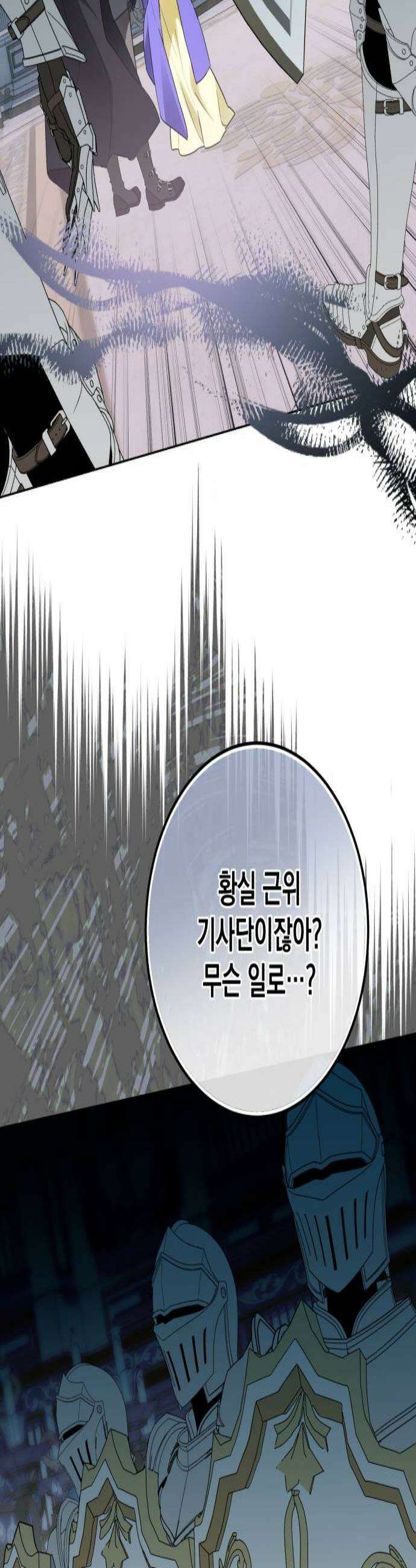 공작가의 남장 하인이 되었다 52화 2