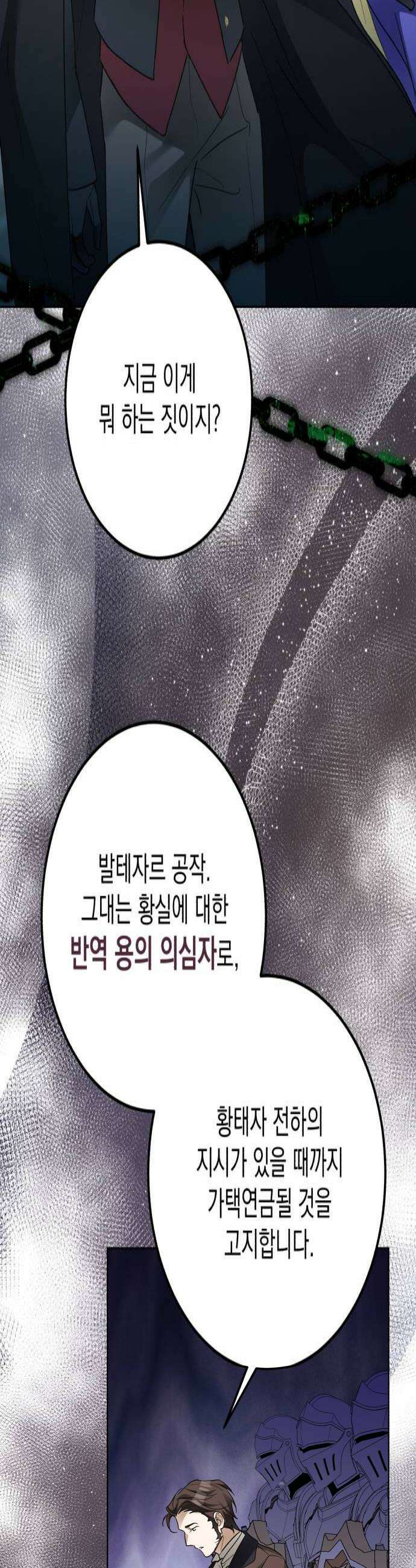 공작가의 남장 하인이 되었다 52화 4