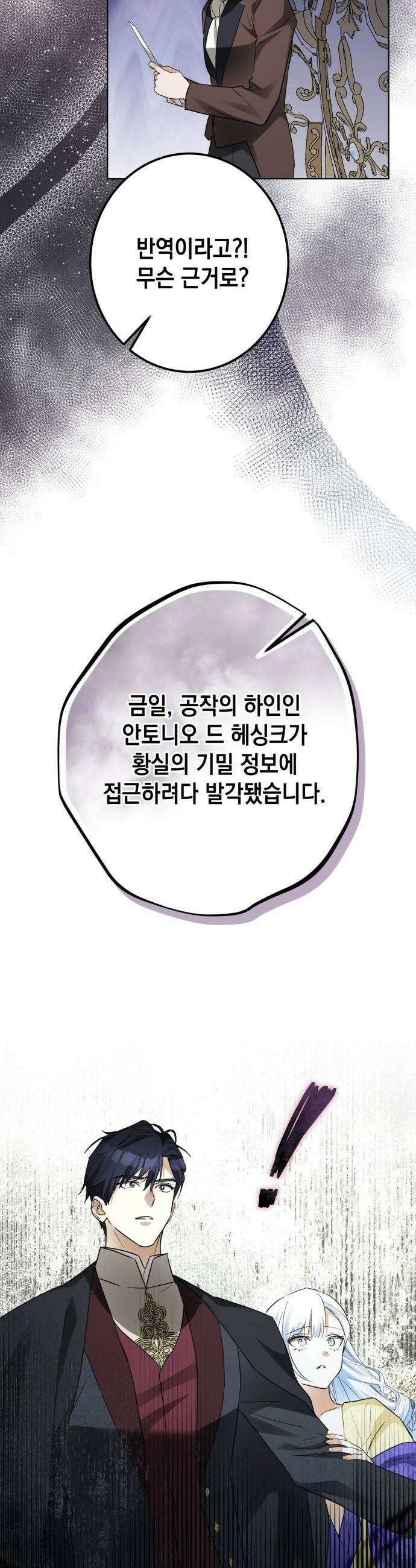 공작가의 남장 하인이 되었다 52화 5