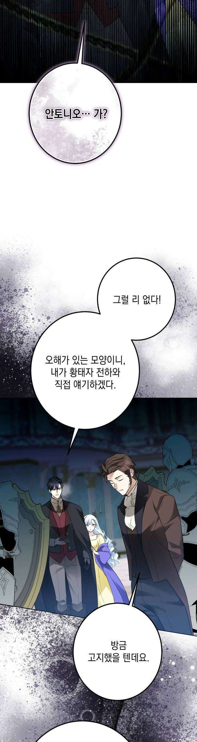 공작가의 남장 하인이 되었다 52화 6