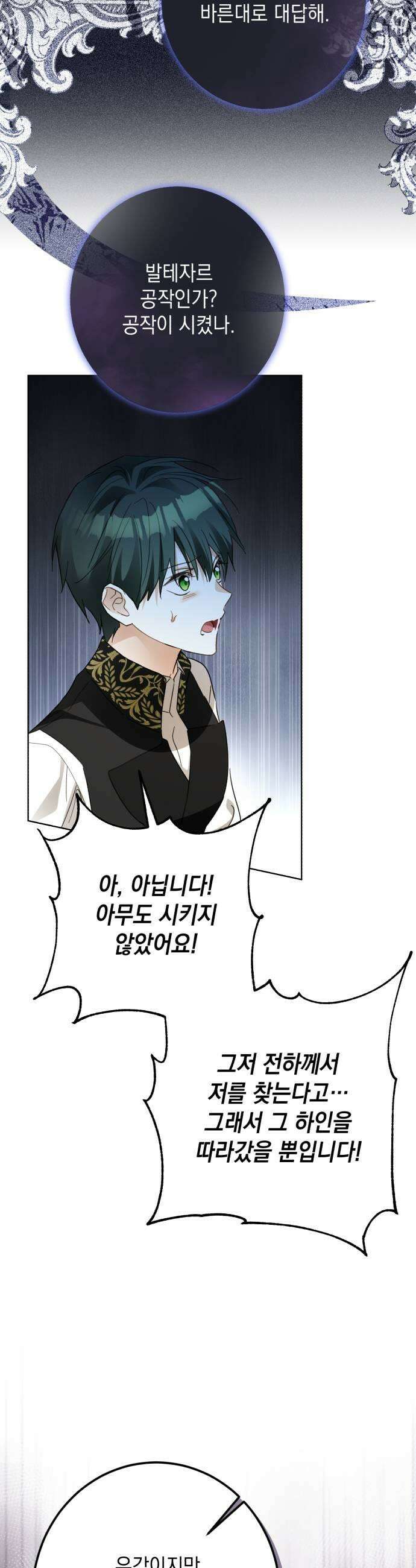 공작가의 남장 하인이 되었다 52화 11