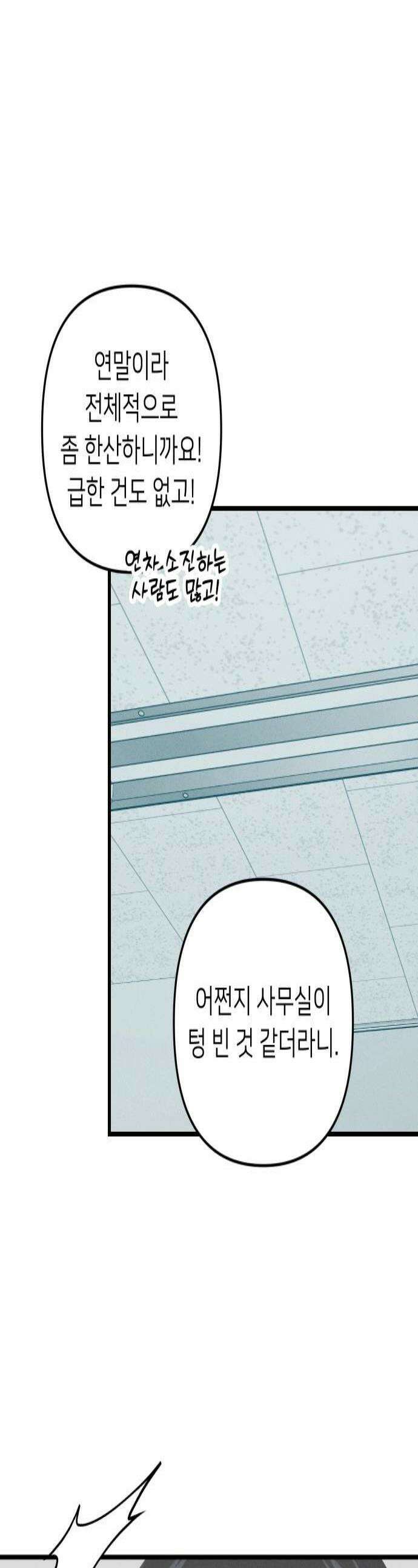 누가 어른 되면 다 된댔어? 87화 1