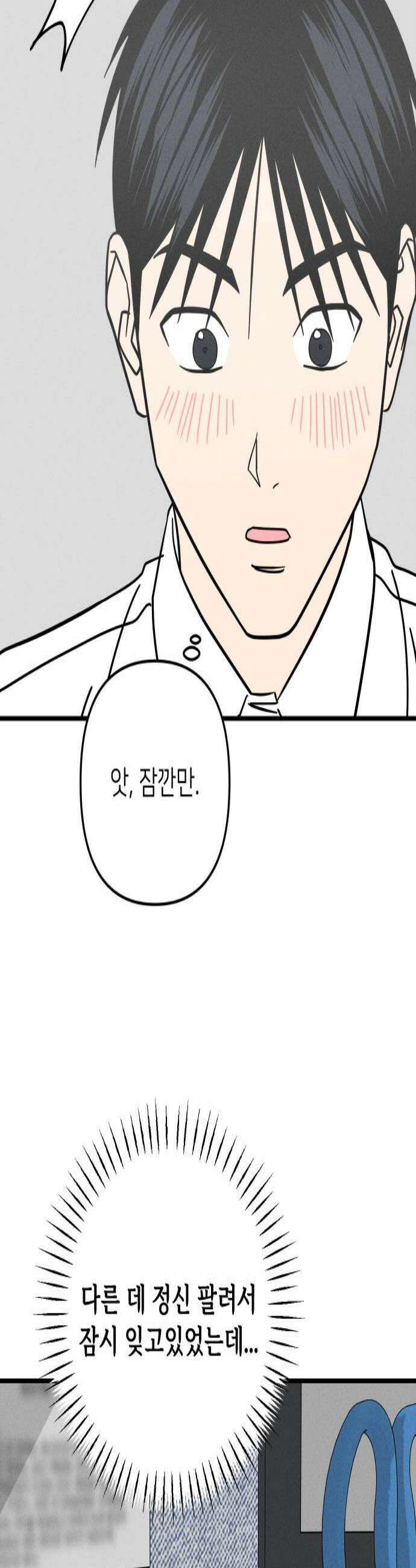 누가 어른 되면 다 된댔어? 87화 2