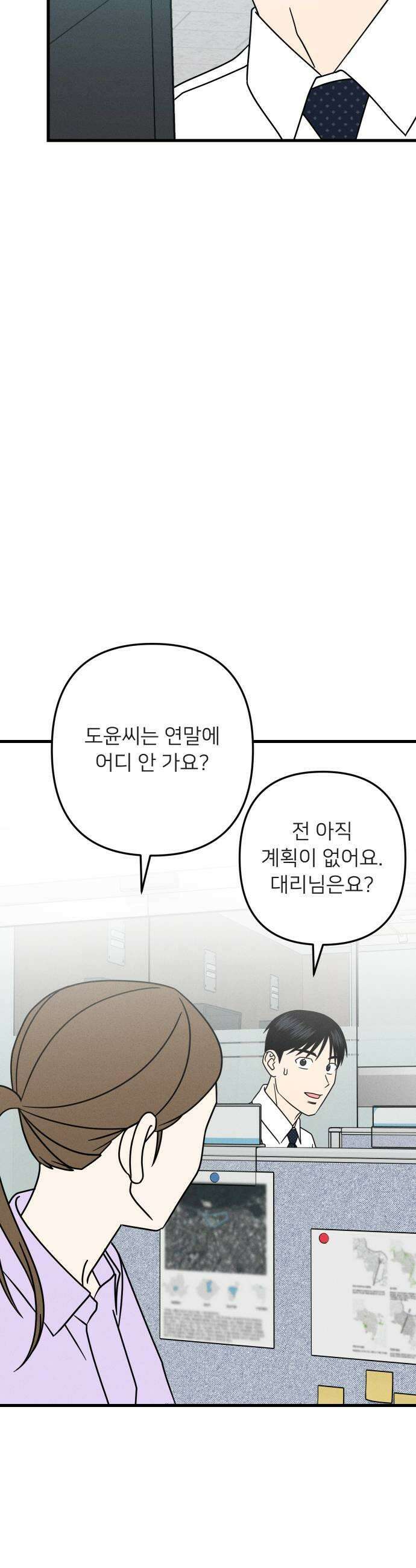 누가 어른 되면 다 된댔어? 87화 5