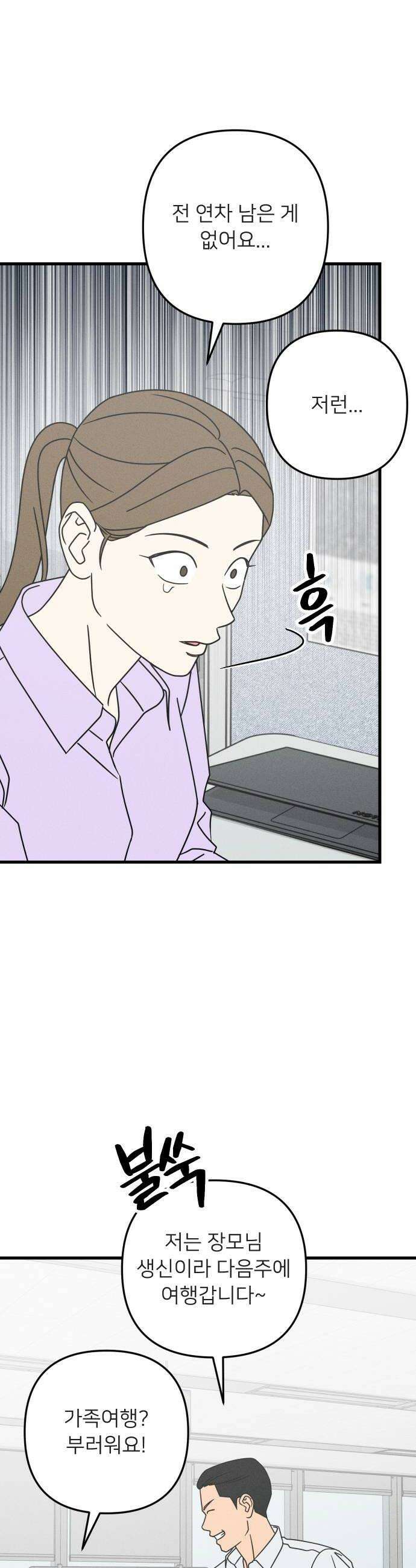 누가 어른 되면 다 된댔어? 87화 6