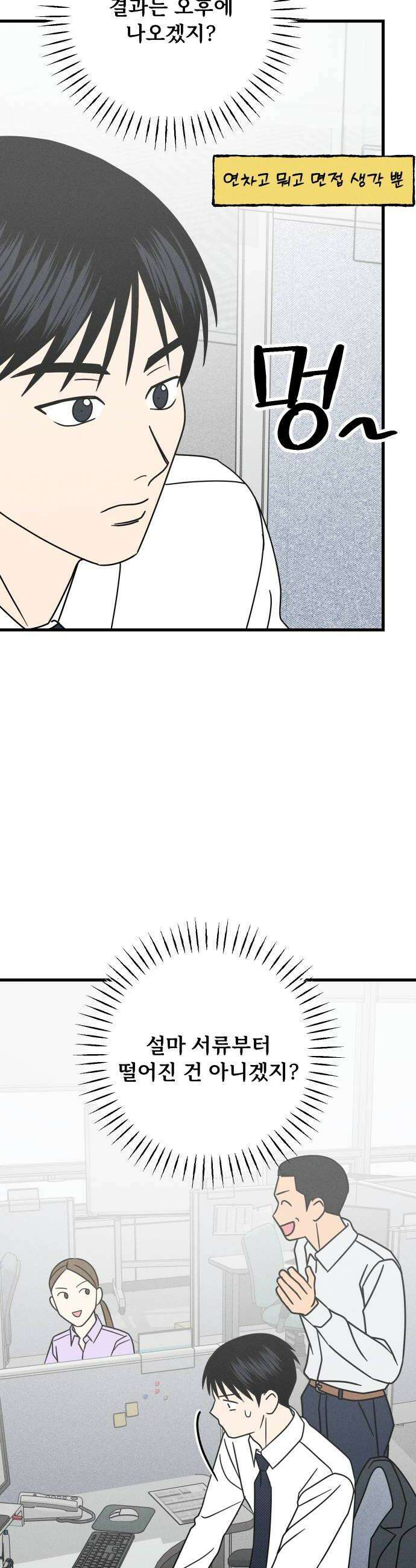 누가 어른 되면 다 된댔어? 87화 8