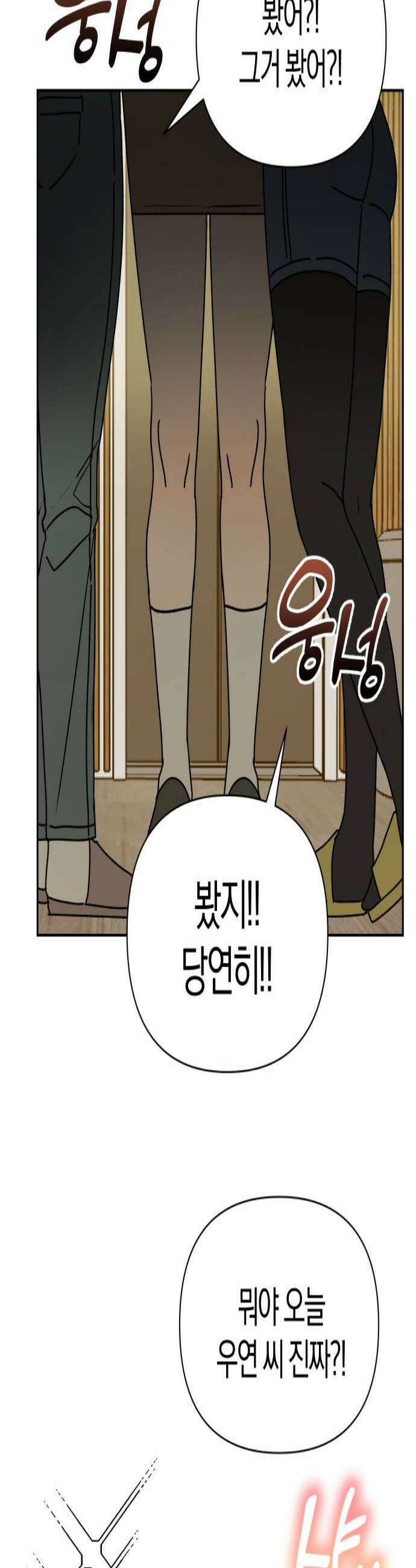 별의별 지X은 24화  위험신호 2